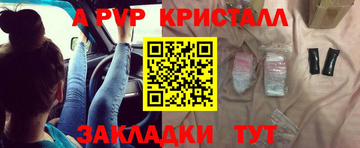 что такое наркотик  Alfa_PVP  A-PVP крисы CK  Вход с VPN  A-PVP Соль  Красноярск 