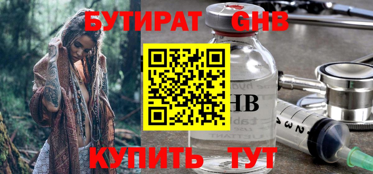 БУТИРАТ  БУТИРАТ BDO  Вход с VPN  Красноярск 