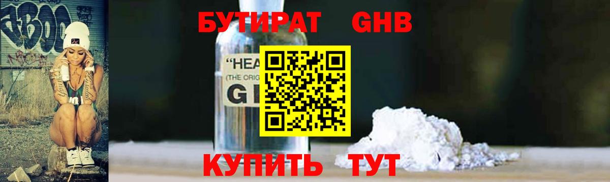 Бутират буратино Красноярск