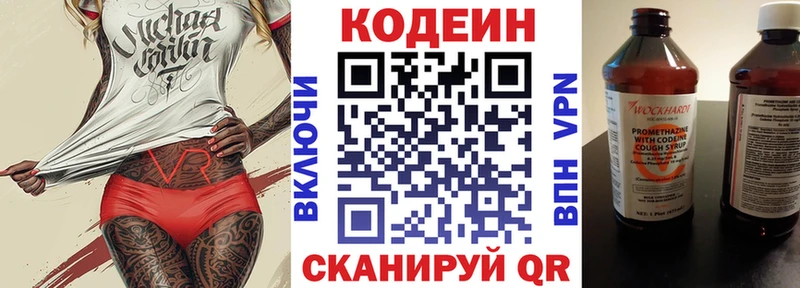 Codein Purple Drank  Красноярск 