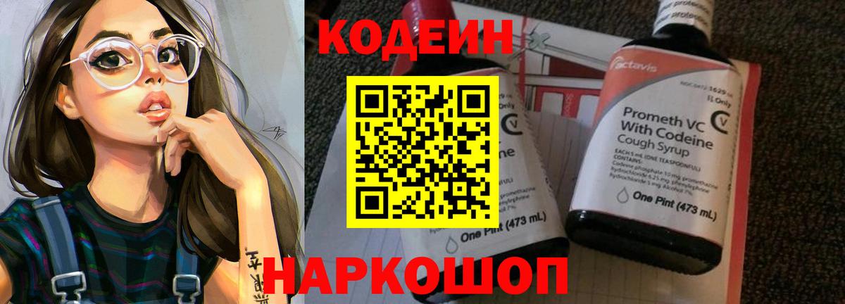 Красноярск  Codein Purple Drank  Вход с VPN 