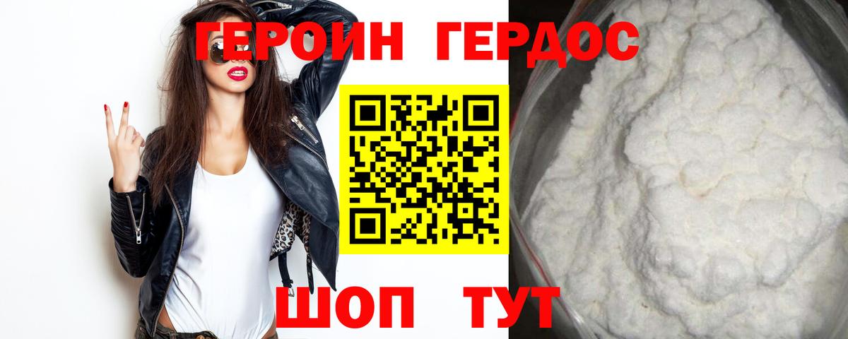 ГЕРОИН хмурый  Вход с VPN  Красноярск 