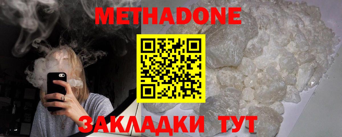 Красноярск  МЕТАДОН белоснежный  Вход с VPN 